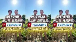 [CN] 疯狂假期 第2集 《我爱表哥》
