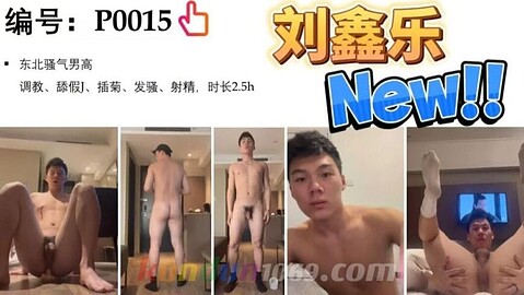 [CN SOLO] PBJP15 專訪調教直男 东北痞子小直男刘鑫乐