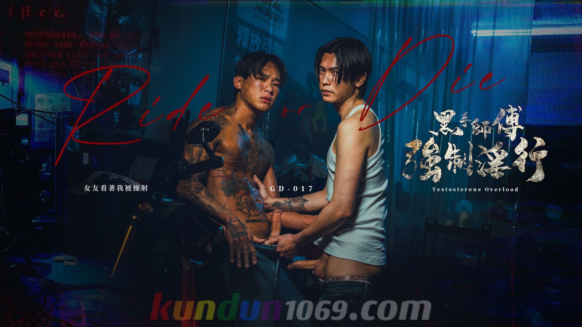 GD-017 RIDE or DIE 黑手師傅強制淫行／女友看著我被操射 Motorbike Mechanic and His Apprentice