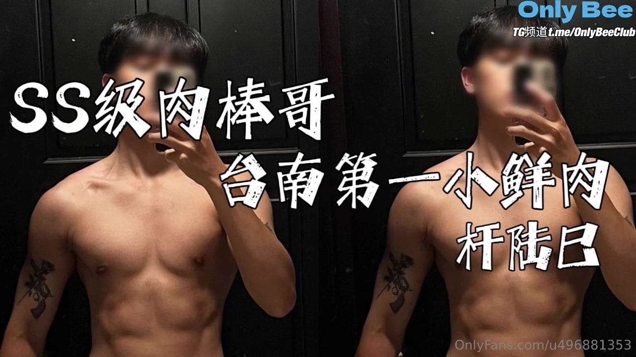 SS-level meat stick brother-Tainan’s number one fresh meat