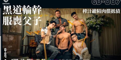 GD-007 GANG-BANGED by DEBT COLLECTORS 榨汁繳精肉償抵債