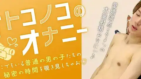GRMO-322 オトコノコのオナニー エレンくん 23歳