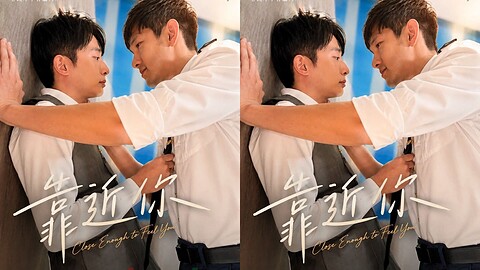 [OF] 185 JOSEPH x VEGAN TWINKS 靠近你 CLOSE ENOUGH TO FEEL YOU 靠得這麼近,心跳才不會騙人。